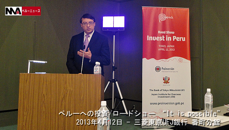 ペルー投資促進庁によるペルーへの投資セミナーが、東京で開催