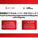 ペルー日系人協会デジタルネットワーク公開。ペルー日系人の歴史をオンラインで知る