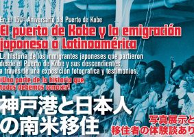セミナー開催神戸港と日本人の南米移住について