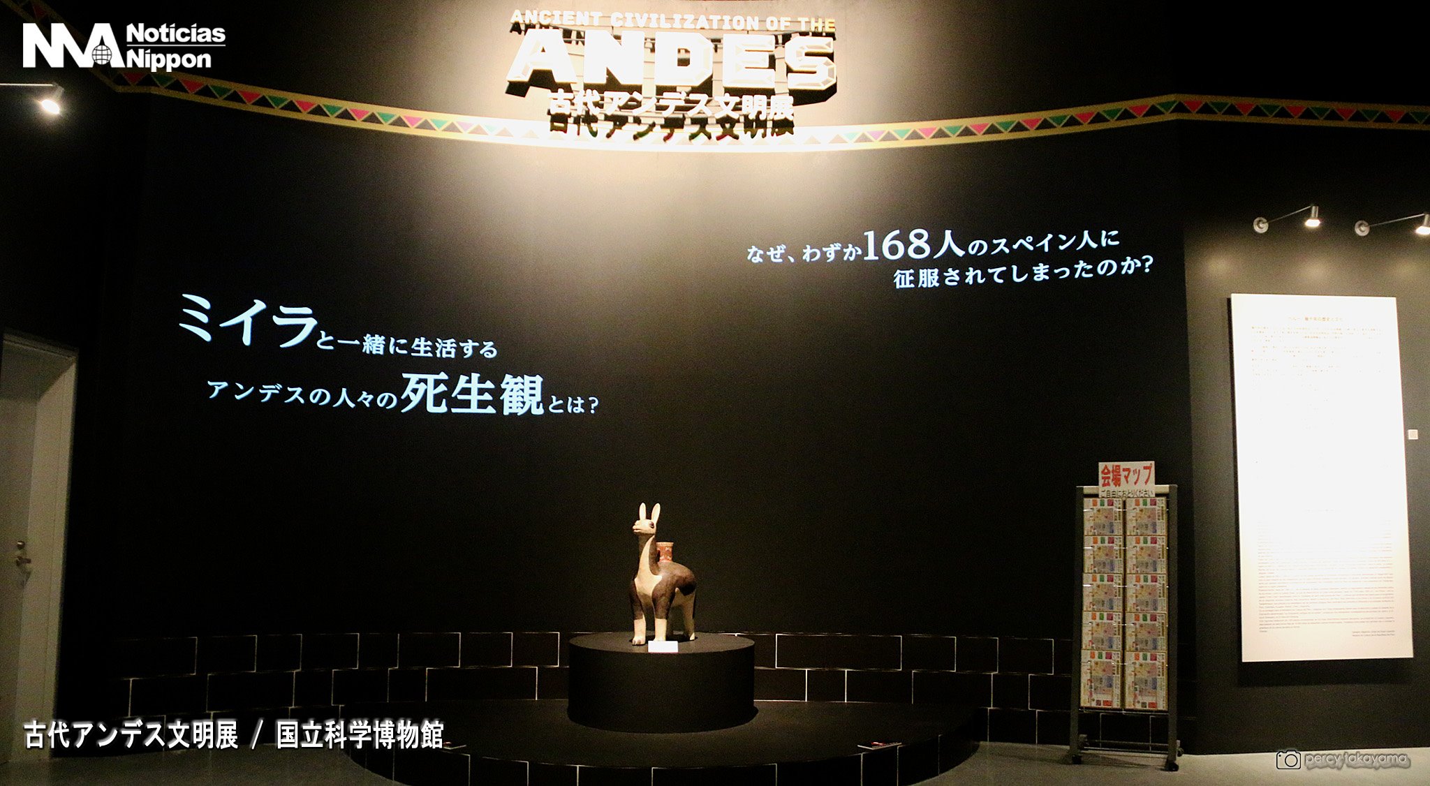 古代アンデス文明展、上野・国立科学博物館で開幕