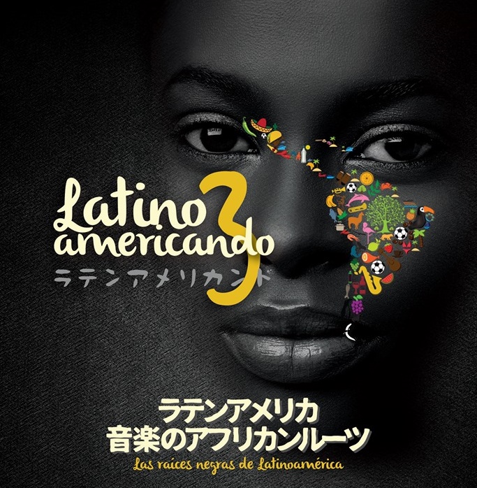 ラテンアメリカのアフリカンルーツをつづるミュージカル「ラテンアメリカンド３」上演