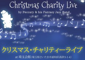 エクアドルのペッカリーが歌うクリスマスチャリティーライブ開催