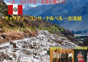 日本ペルー交流年プレイベント 「ペルー交流展＆MAYAコンサート」開催