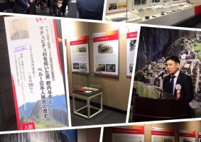 ペルー日本人移民１２０周年記念「マチュピチュ村を拓いた男野内与吉とペルー日本人移民の歴史」