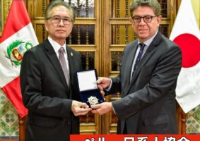 日系人協会、日本ペルー両国の交流を支援。功労勲章を受賞